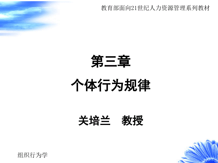 第三章个体行为规律PPT课件_第1页