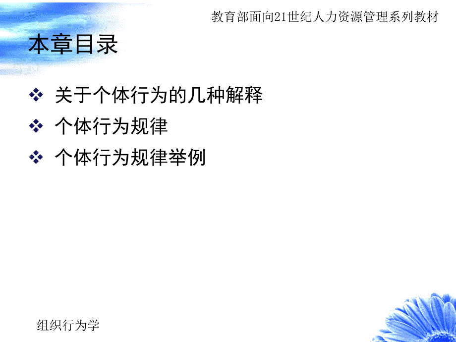 第三章个体行为规律PPT课件_第2页