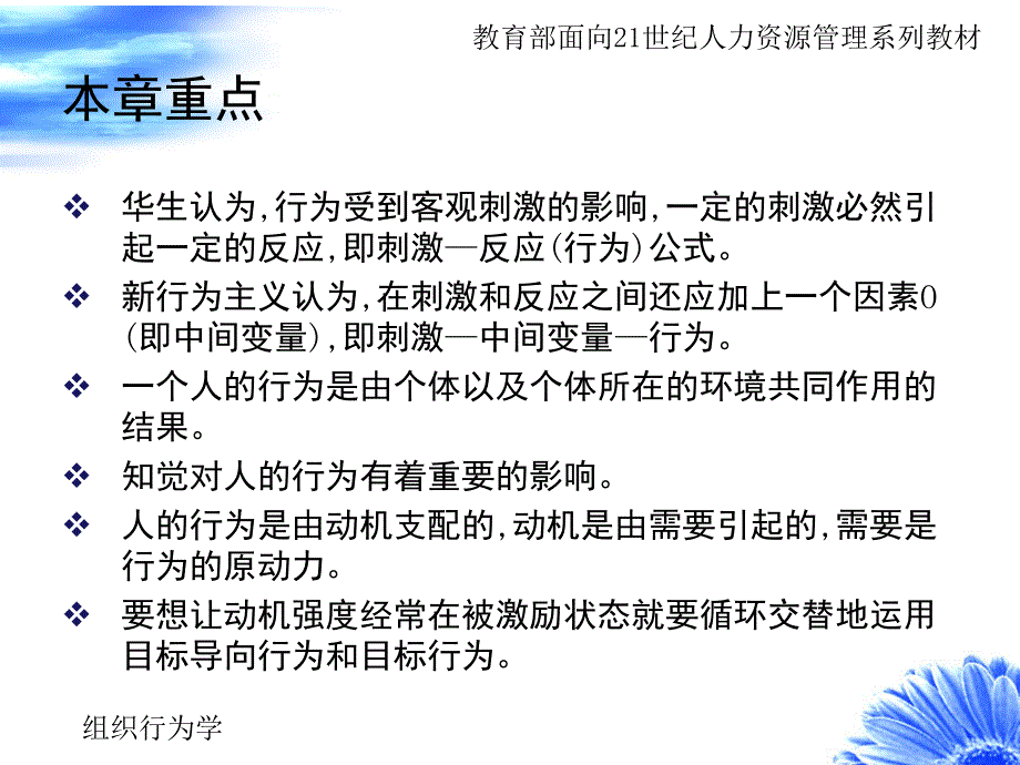 第三章个体行为规律PPT课件_第3页