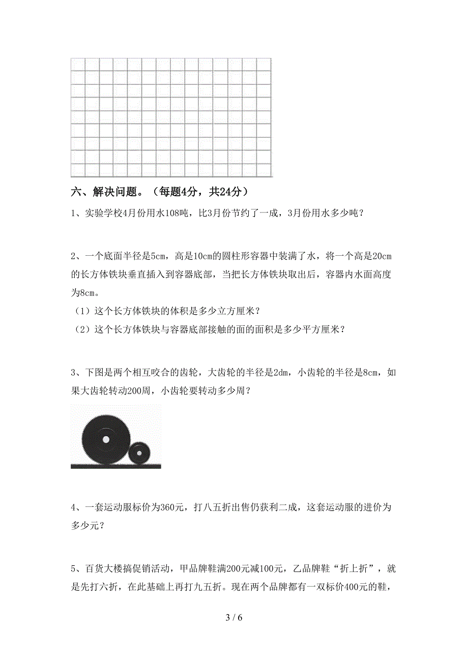 部编版六年级数学下册期中测试卷(必考题).doc_第3页