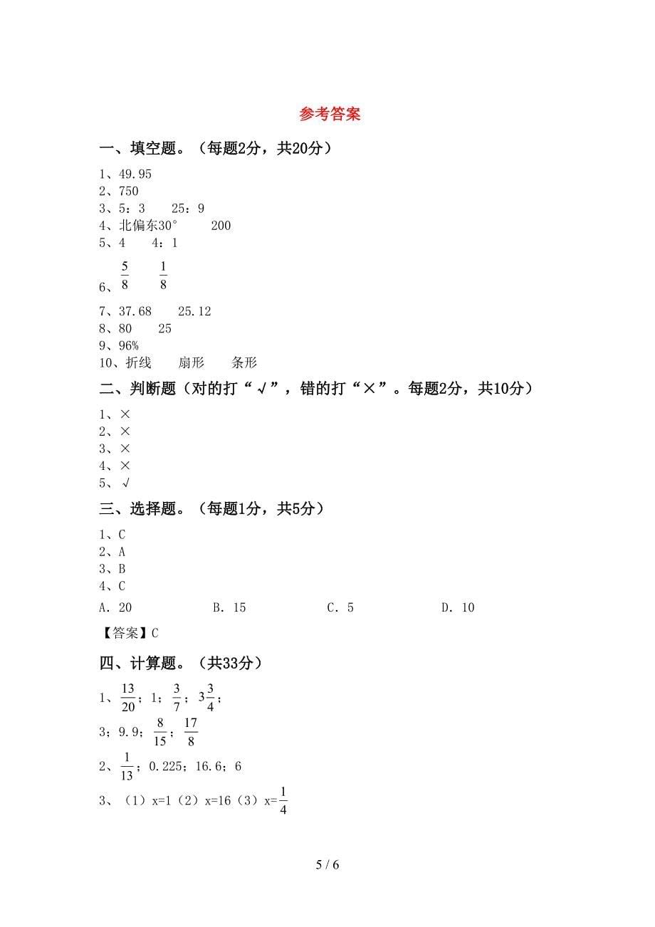 部编版六年级数学下册期中测试卷(必考题).doc_第5页