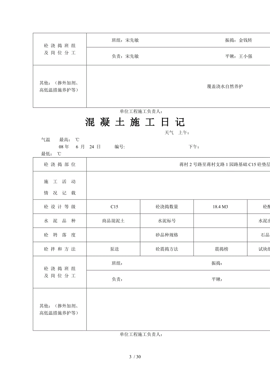 混凝土施工日记_第3页