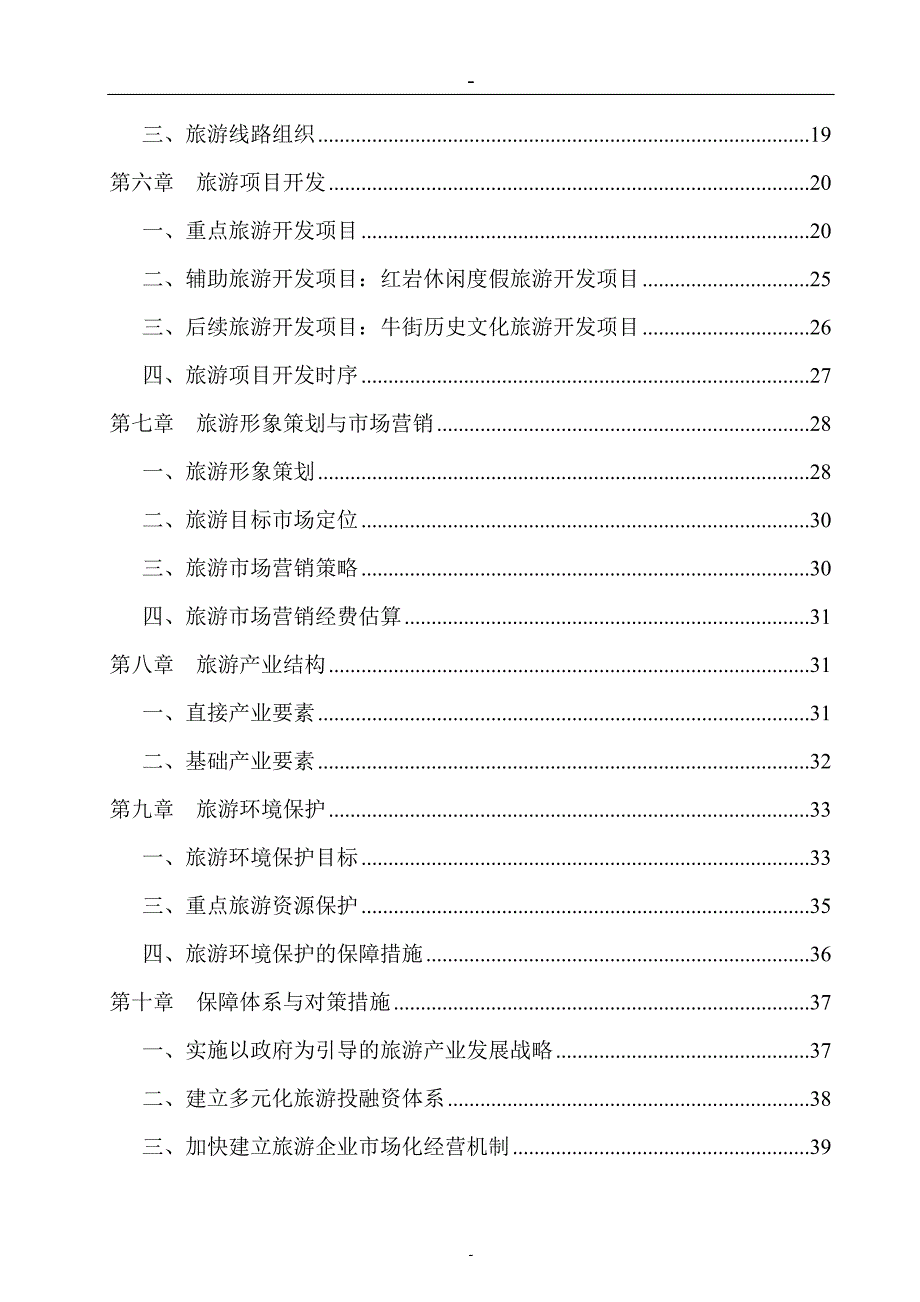 弥渡某县旅游项目可行性研究报告.doc_第2页