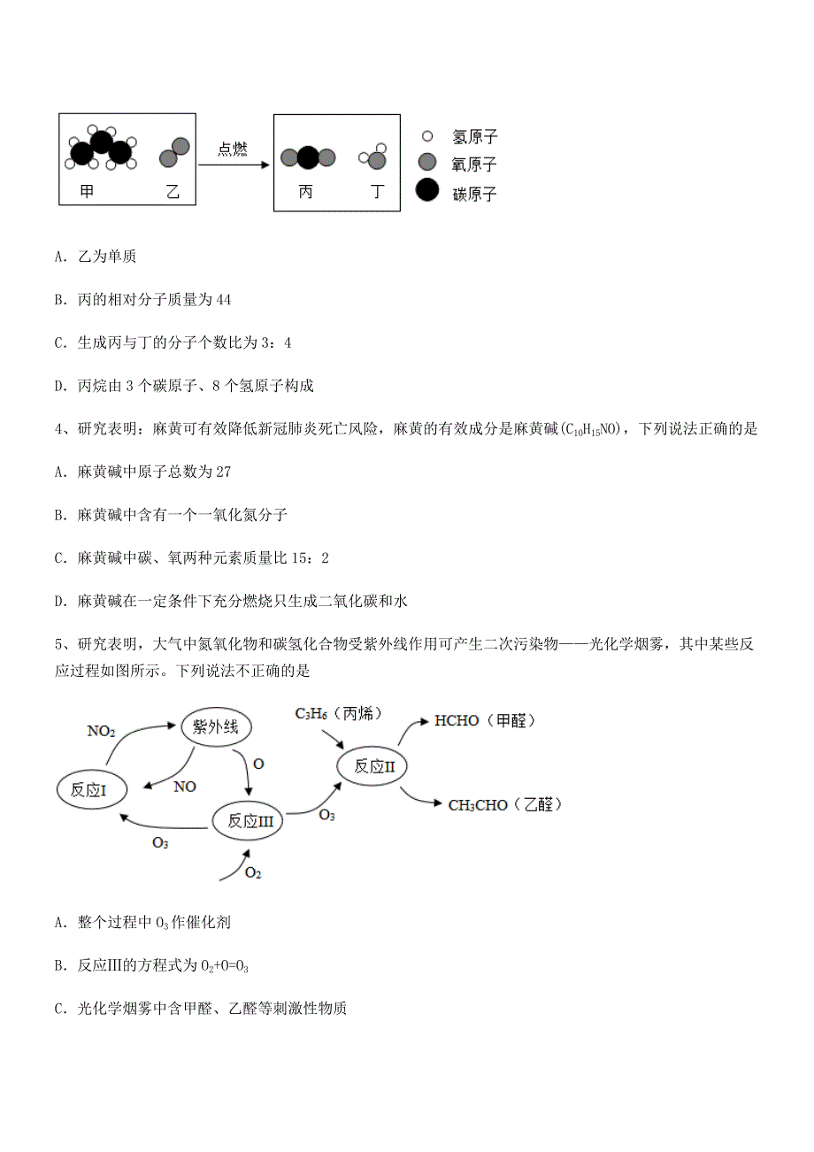 2018年度最新人教版九年级化学上册第五单元化学方程式同步试卷最新.docx_第2页