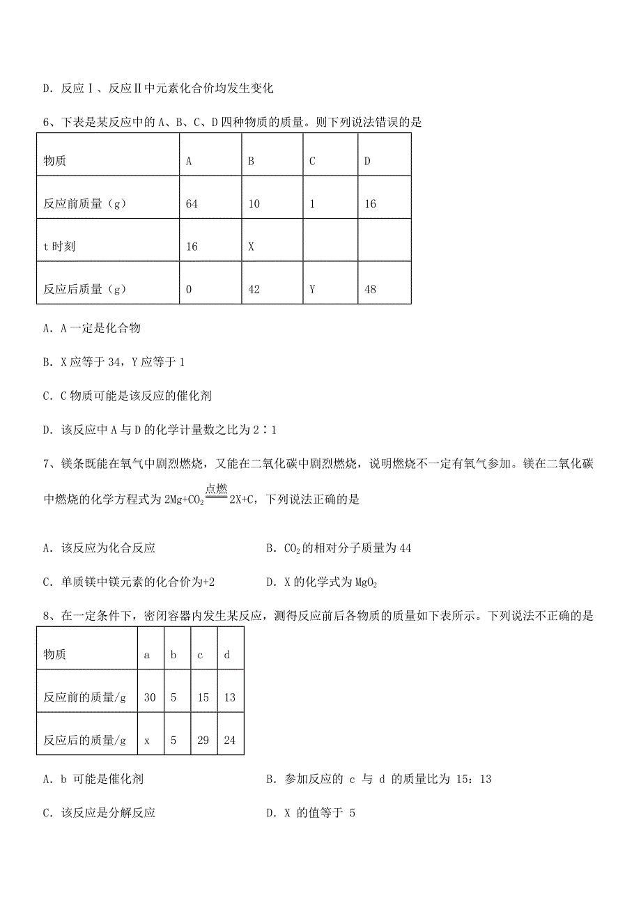 2018年度最新人教版九年级化学上册第五单元化学方程式同步试卷最新.docx_第3页