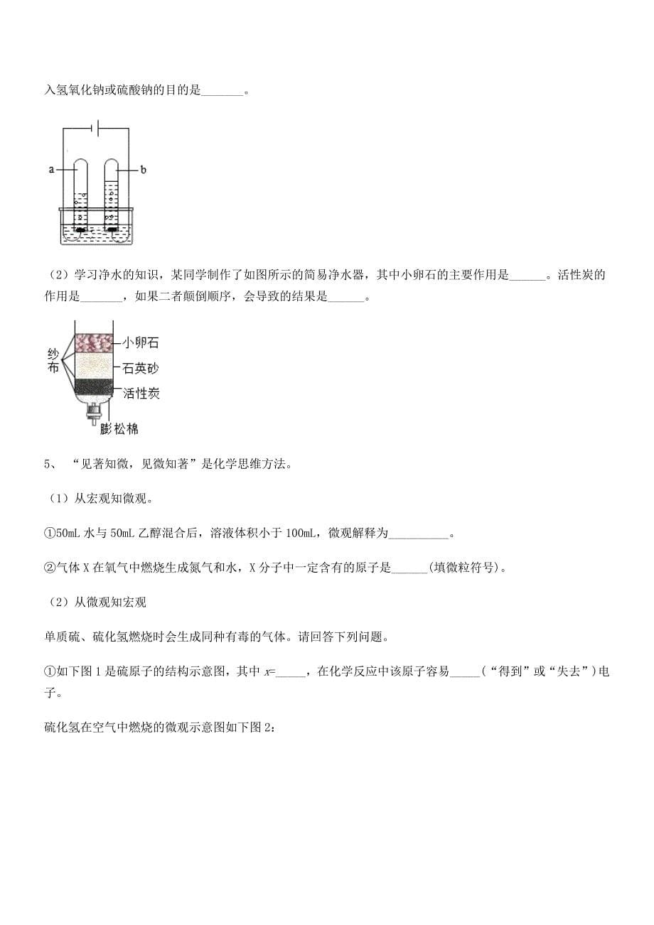 2018年度最新人教版九年级化学上册第五单元化学方程式同步试卷最新.docx_第5页