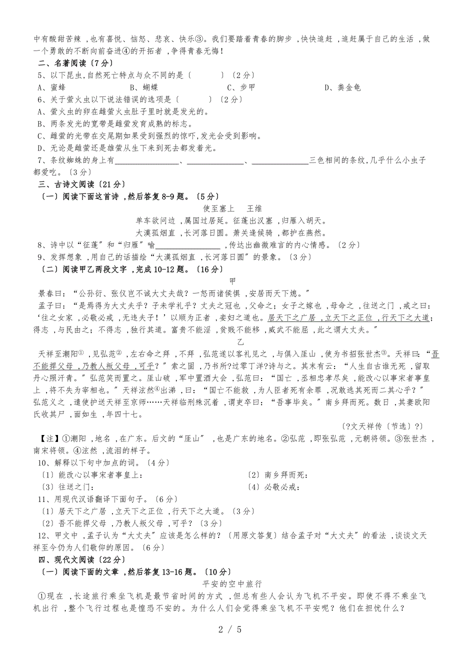 初二上学期期末语文考前测试卷（三）（含答案）_第2页