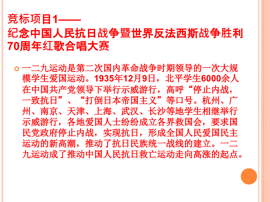 学生会文艺部竞标.ppt_第4页