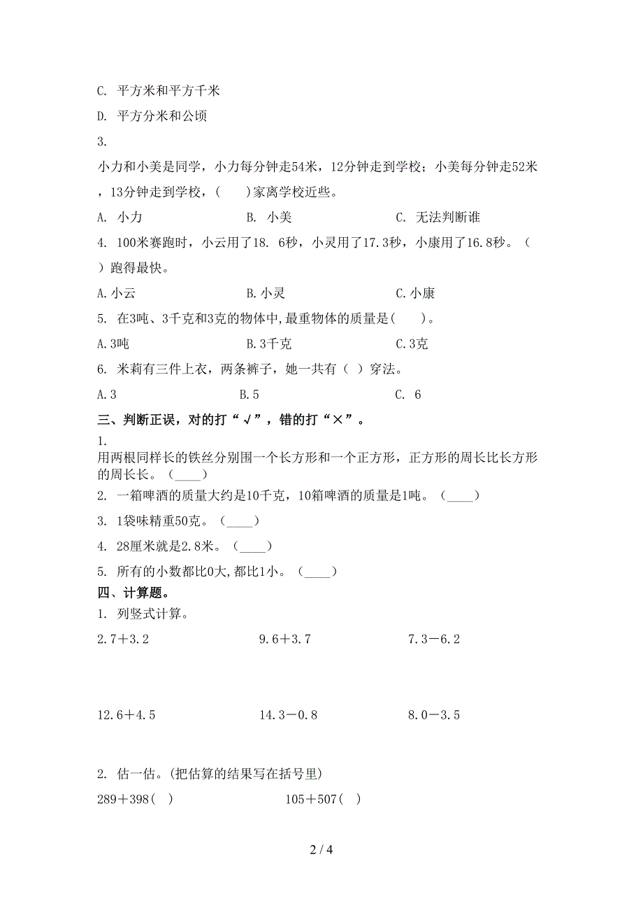 北京版小学三年级数学上册期中考试课后检测_第2页