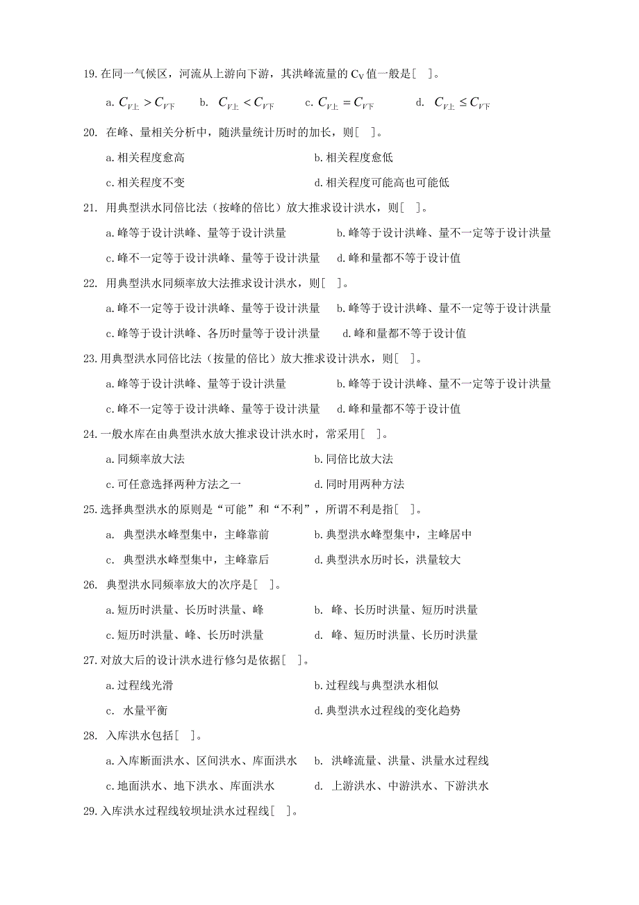 习题由流量资料推求设计洪水_第5页