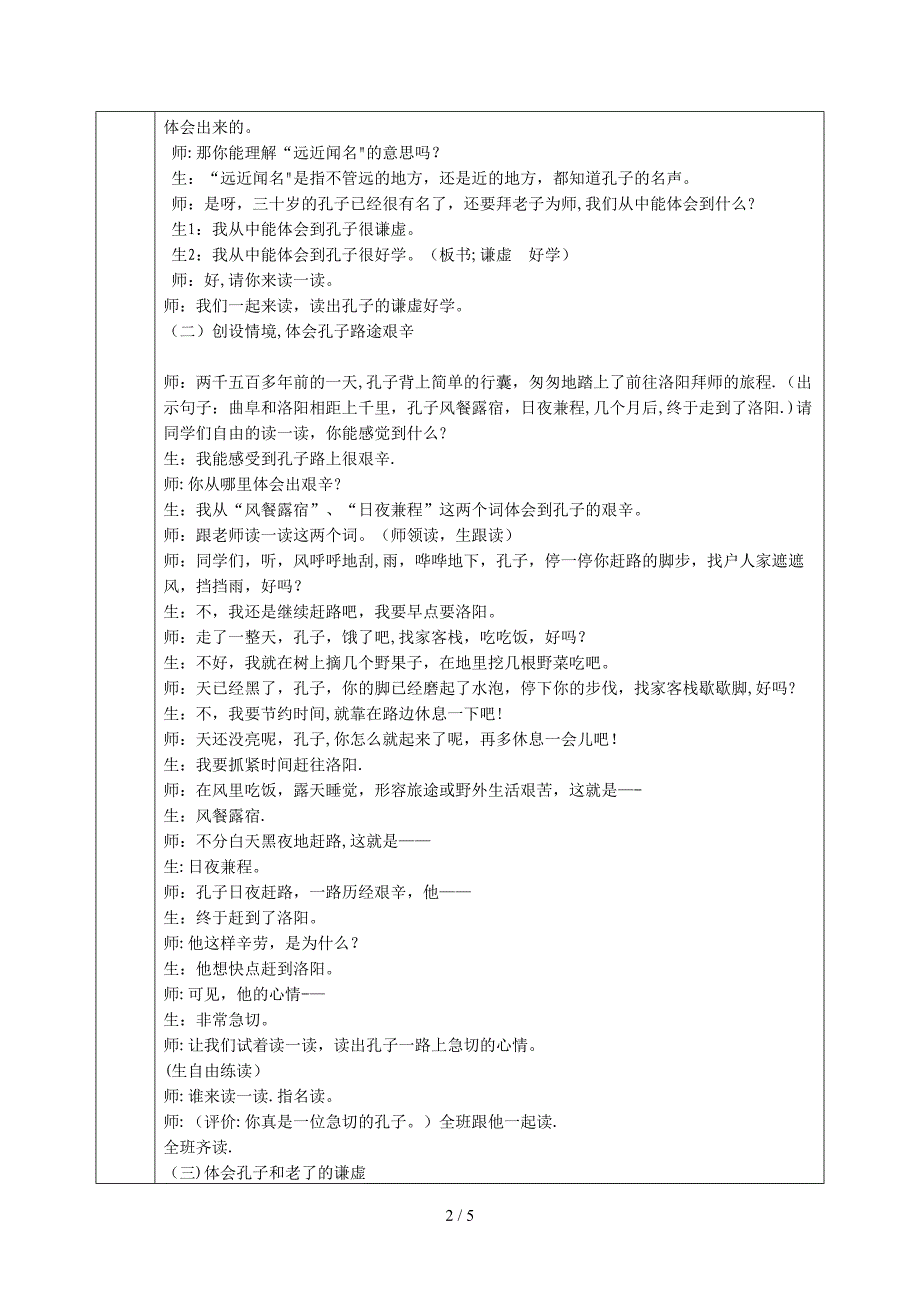 孔子拜师第二课时_第2页