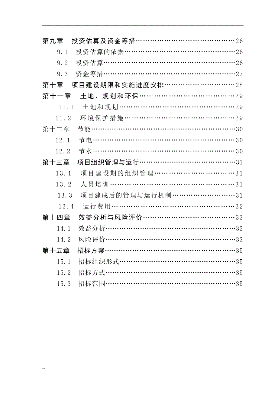 某地区对虾遗传育种中心建设项目可行性研究报告_第2页