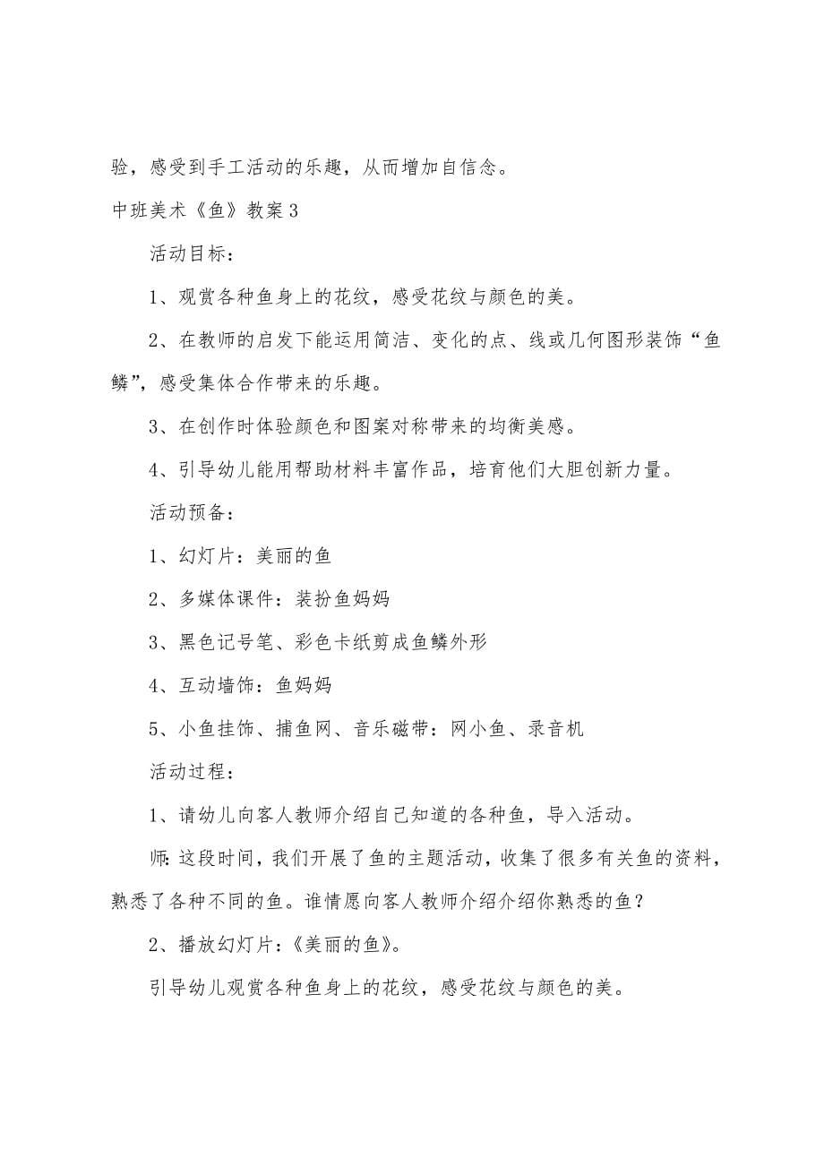 中班美术《鱼》教案.docx_第5页