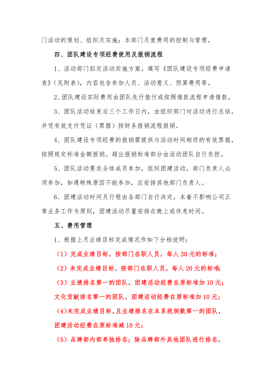 公司团建活动管理规定_第2页