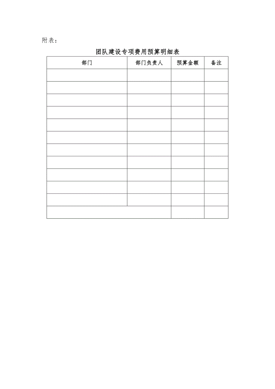 公司团建活动管理规定_第4页