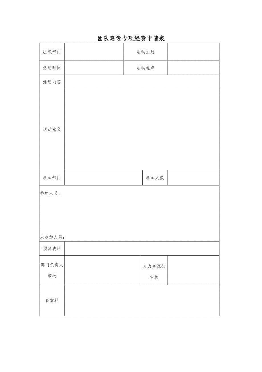 公司团建活动管理规定_第5页