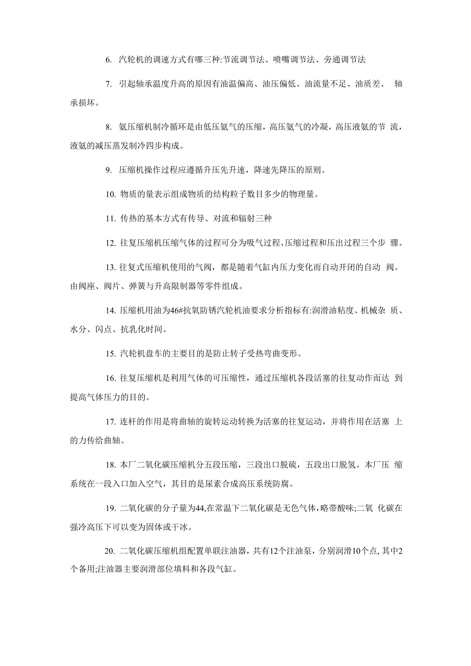 2021年技术比武压缩机工题库_第3页