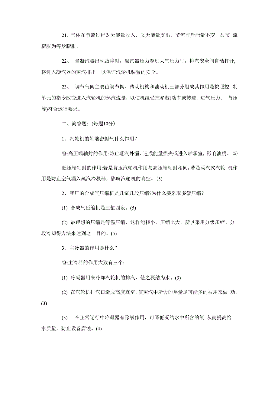 2021年技术比武压缩机工题库_第4页