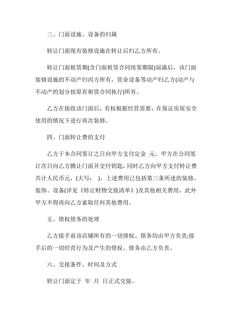 个人店铺转让合同范本简单_第4页