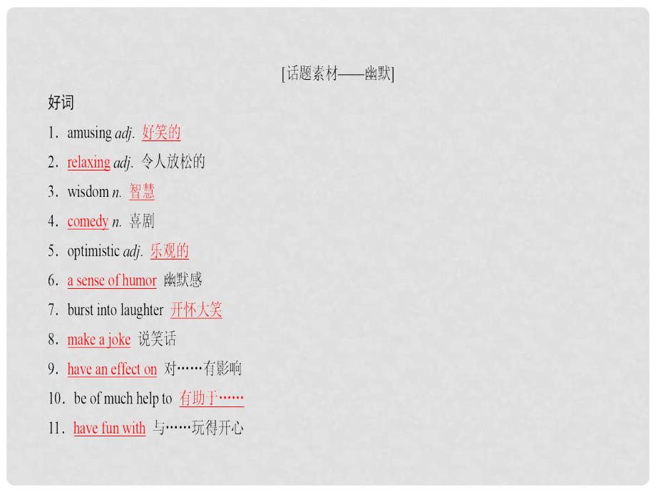 高考英语一轮复习 Unit 3 A taste of English humour课件 新人教版必修4_第4页