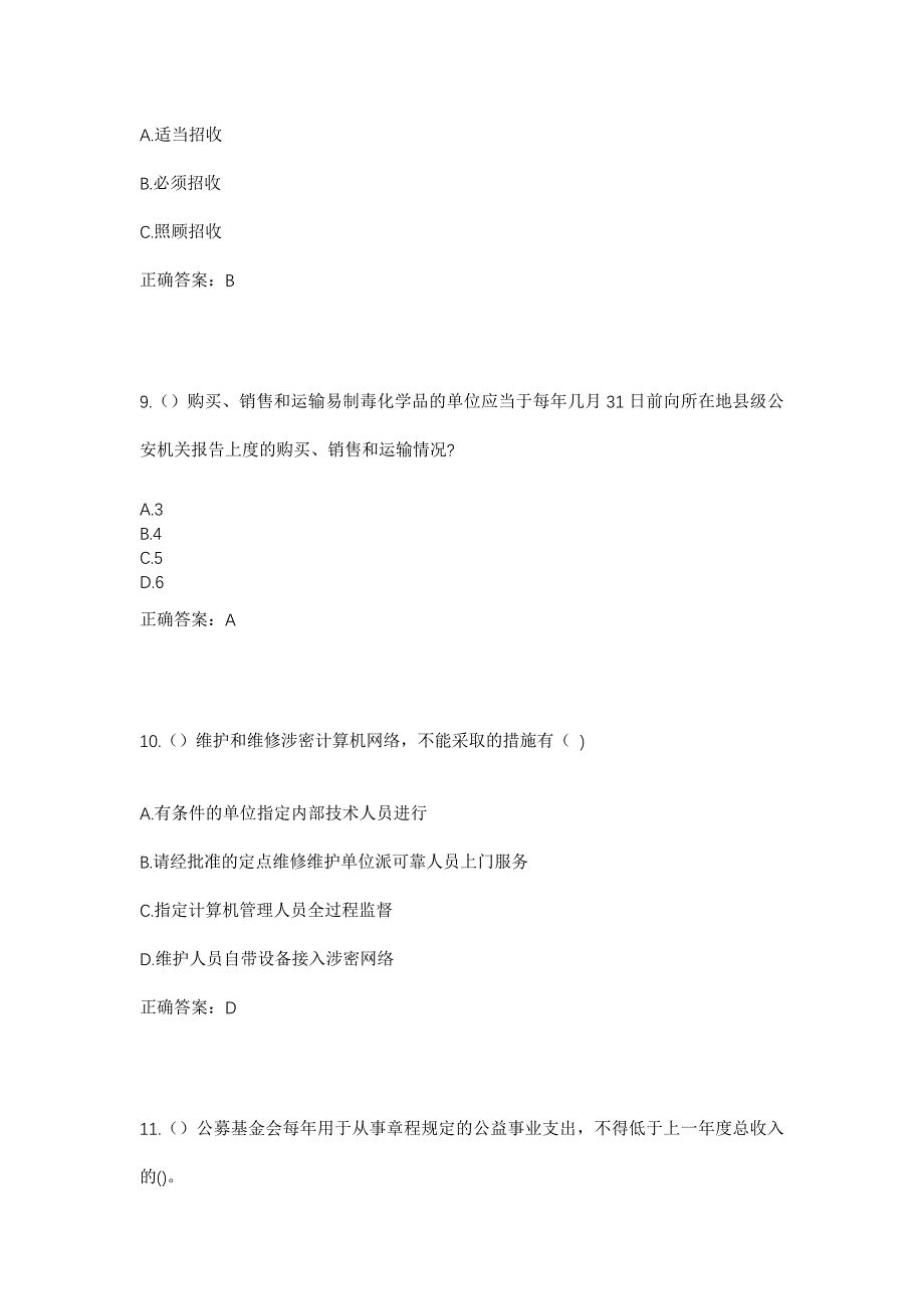 2023年山东省济南市平阴县东阿镇北市村社区工作人员考试模拟题及答案_第4页