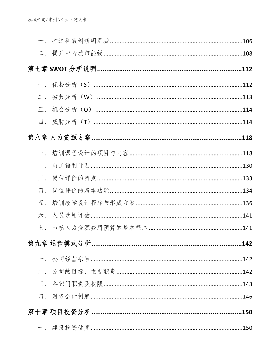 常州VR项目建议书_第3页