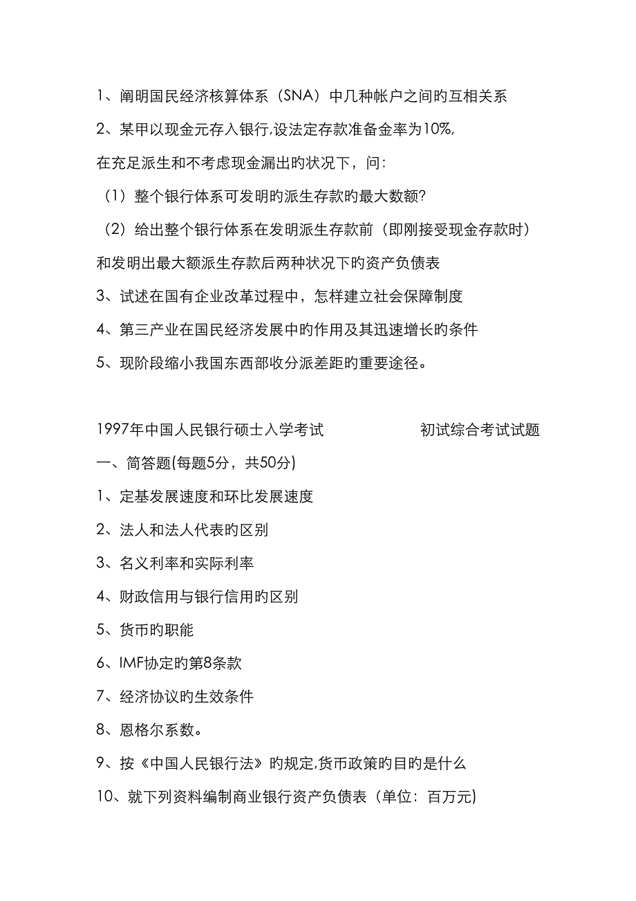 2023年清华大学五道口金融学院考研真题汇总_第2页