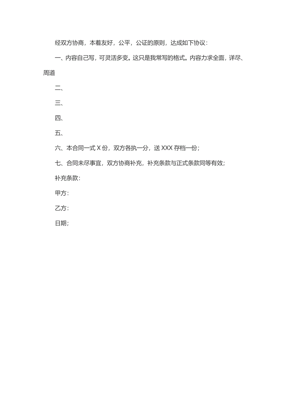 全日制劳动合同范本_第4页