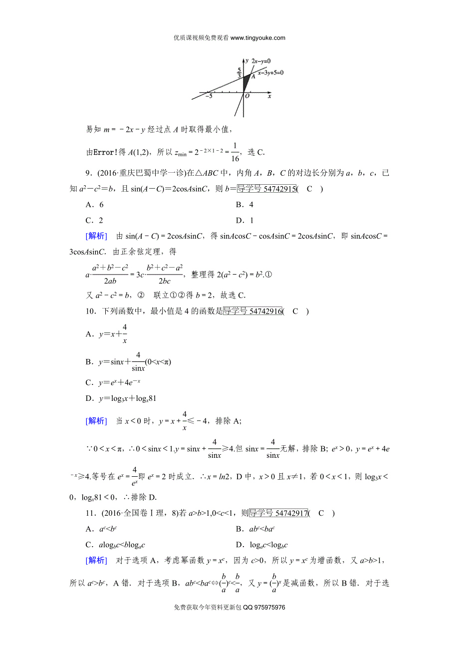2018年春人教A版数学必修五综合检测：第三章-不等式.doc_第3页