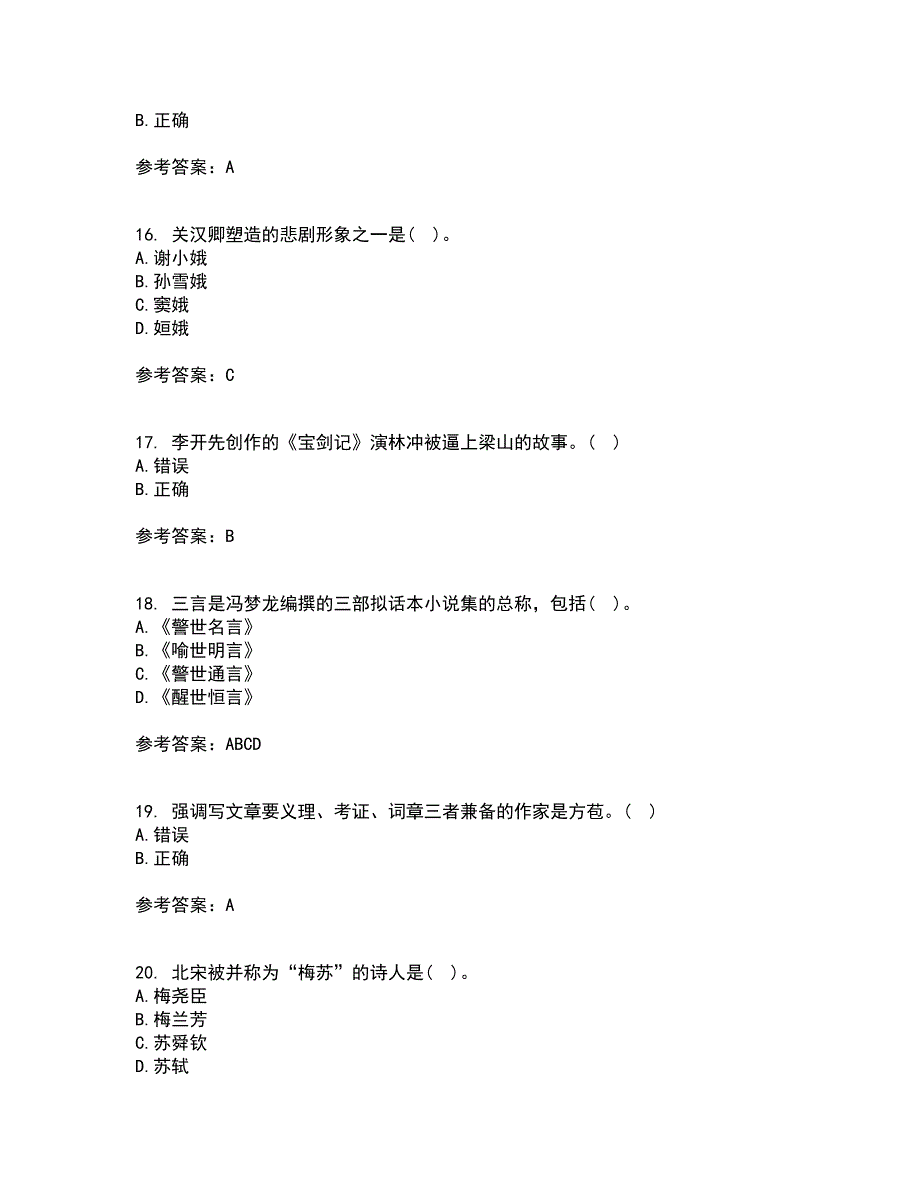 福师大21秋《中国古代文学史二》平时作业2-001答案参考10_第4页