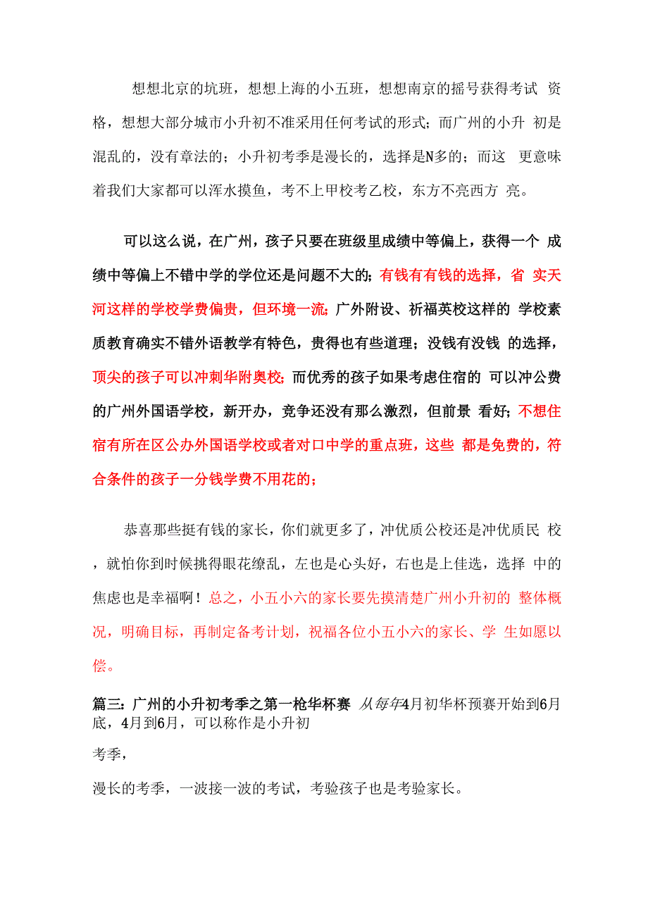 小升初：完全广州小升初择校指南_第3页