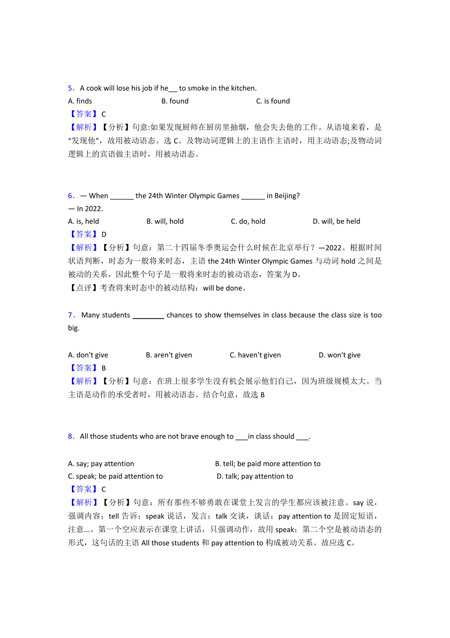 最新动词被动语态知识点梳理及经典练习(超详细)_第2页