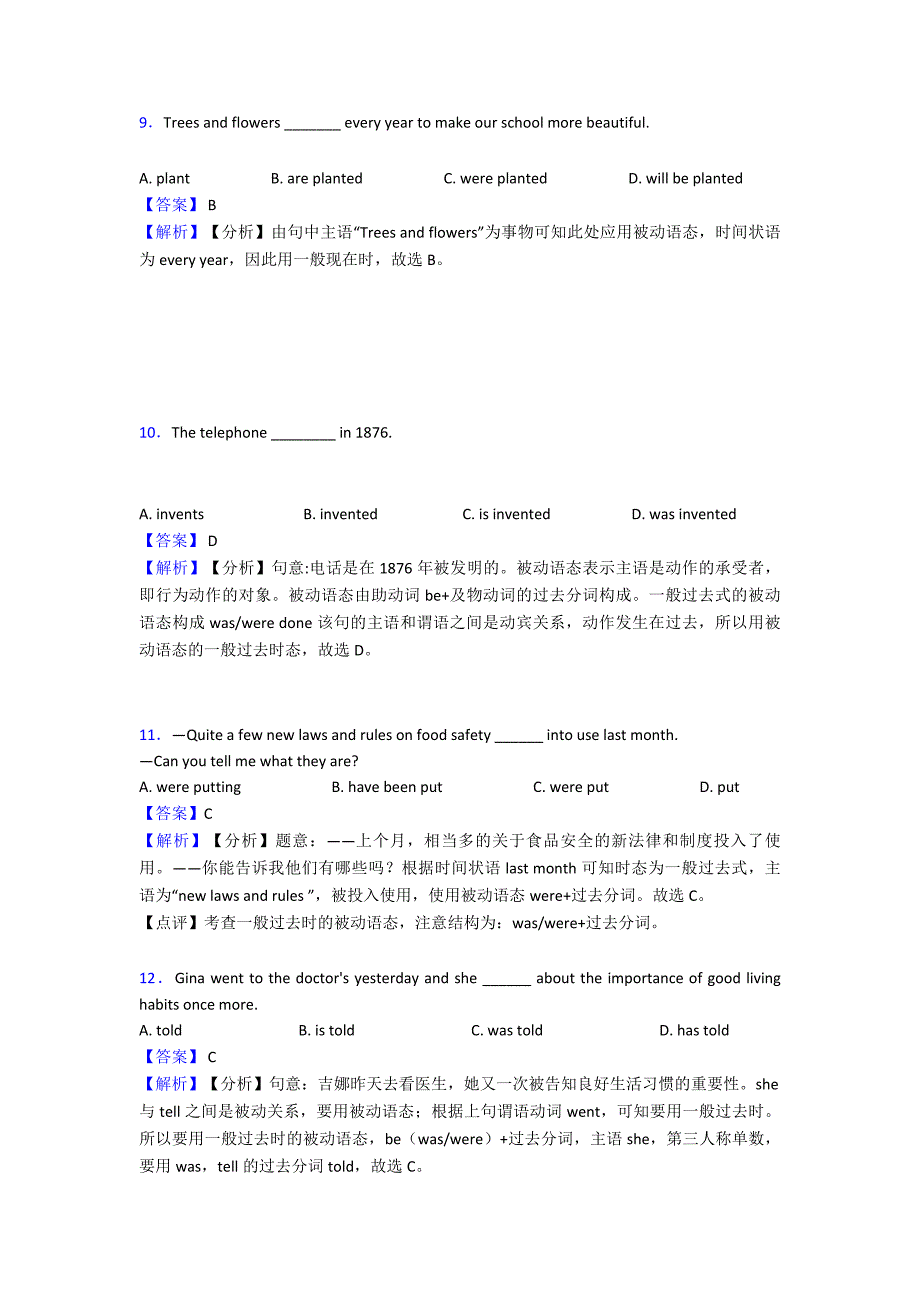 最新动词被动语态知识点梳理及经典练习(超详细)_第3页