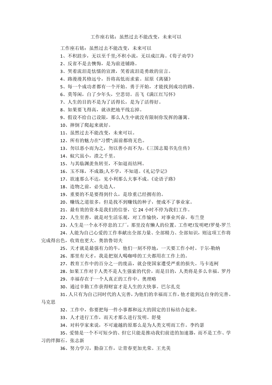 工作座右铭：虽然过去不能改变未来可以_第1页