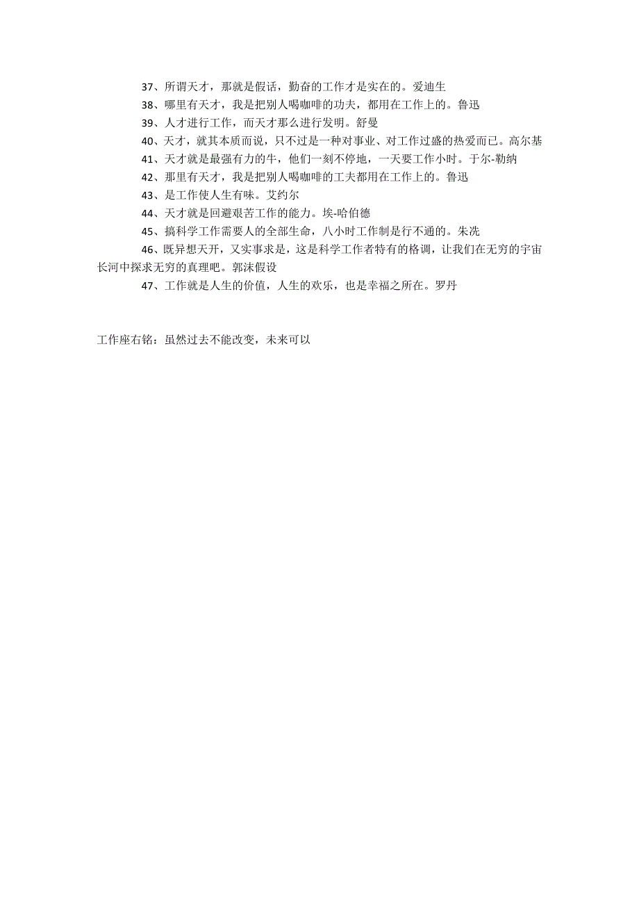 工作座右铭：虽然过去不能改变未来可以_第2页