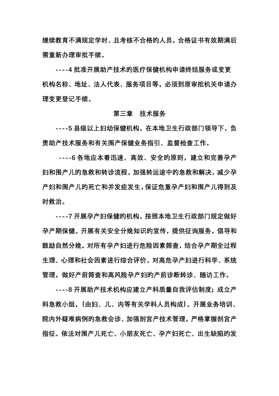 助产重点技术管理基础规范_第4页