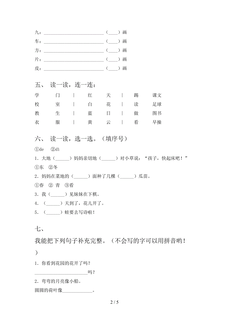 部编人教版一年级语文下册期中试卷【及参考答案】.doc_第2页