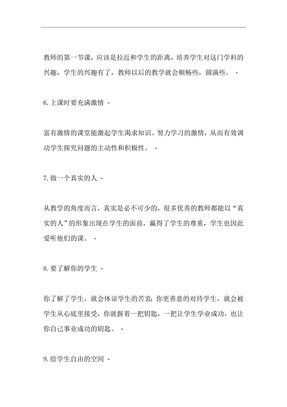 《课堂管理的66个细节》_第2页