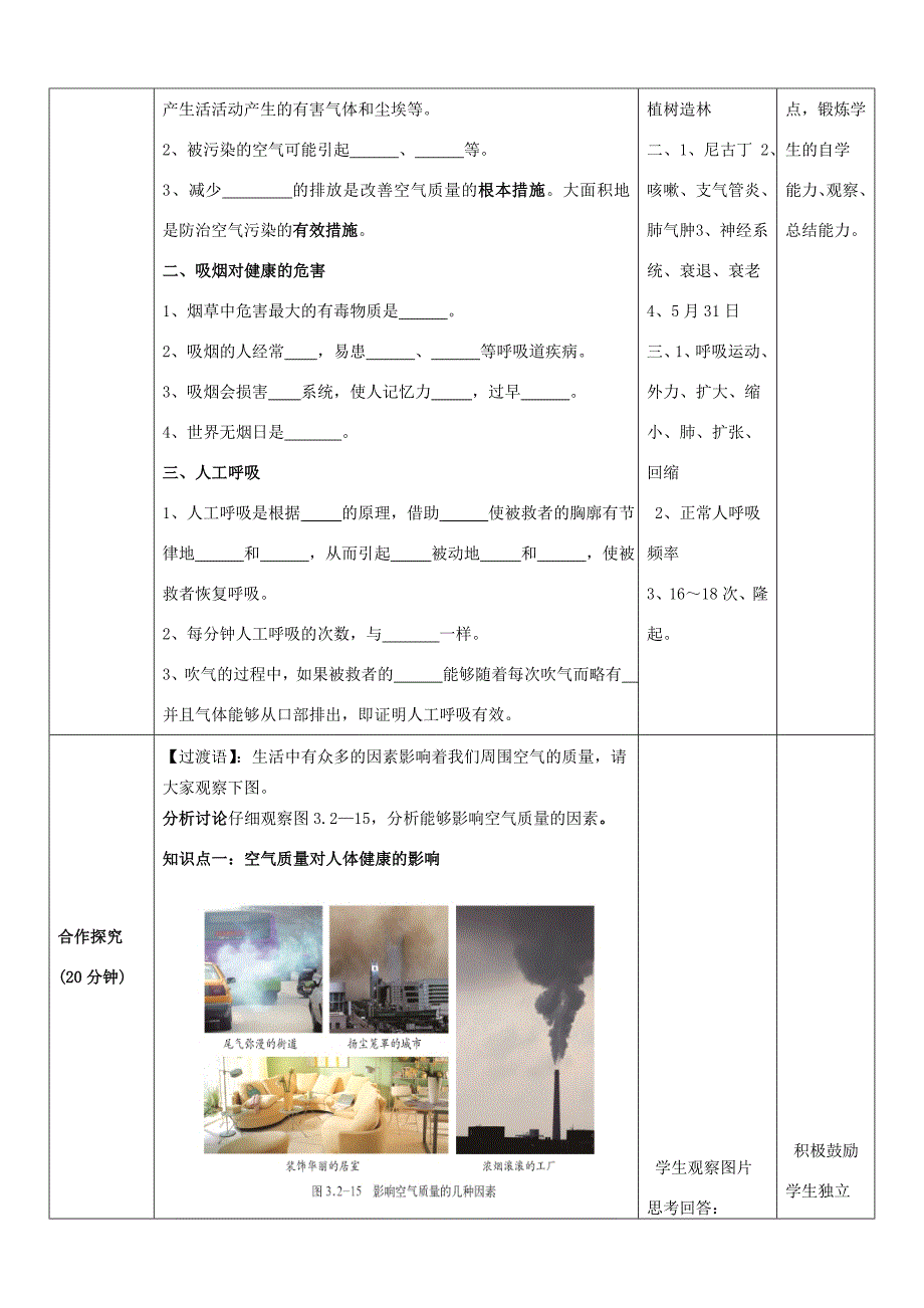 七年级生物下册3.2.3呼吸保健与急救教案新版济南版_第3页