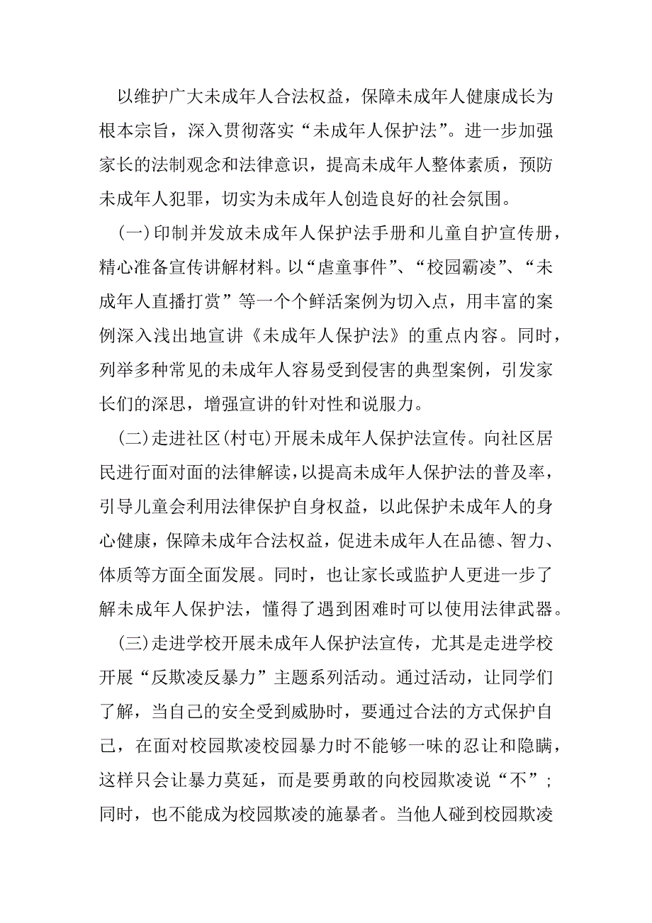 2023年年未成年人保护工作宣传月实施方案（年）_第2页