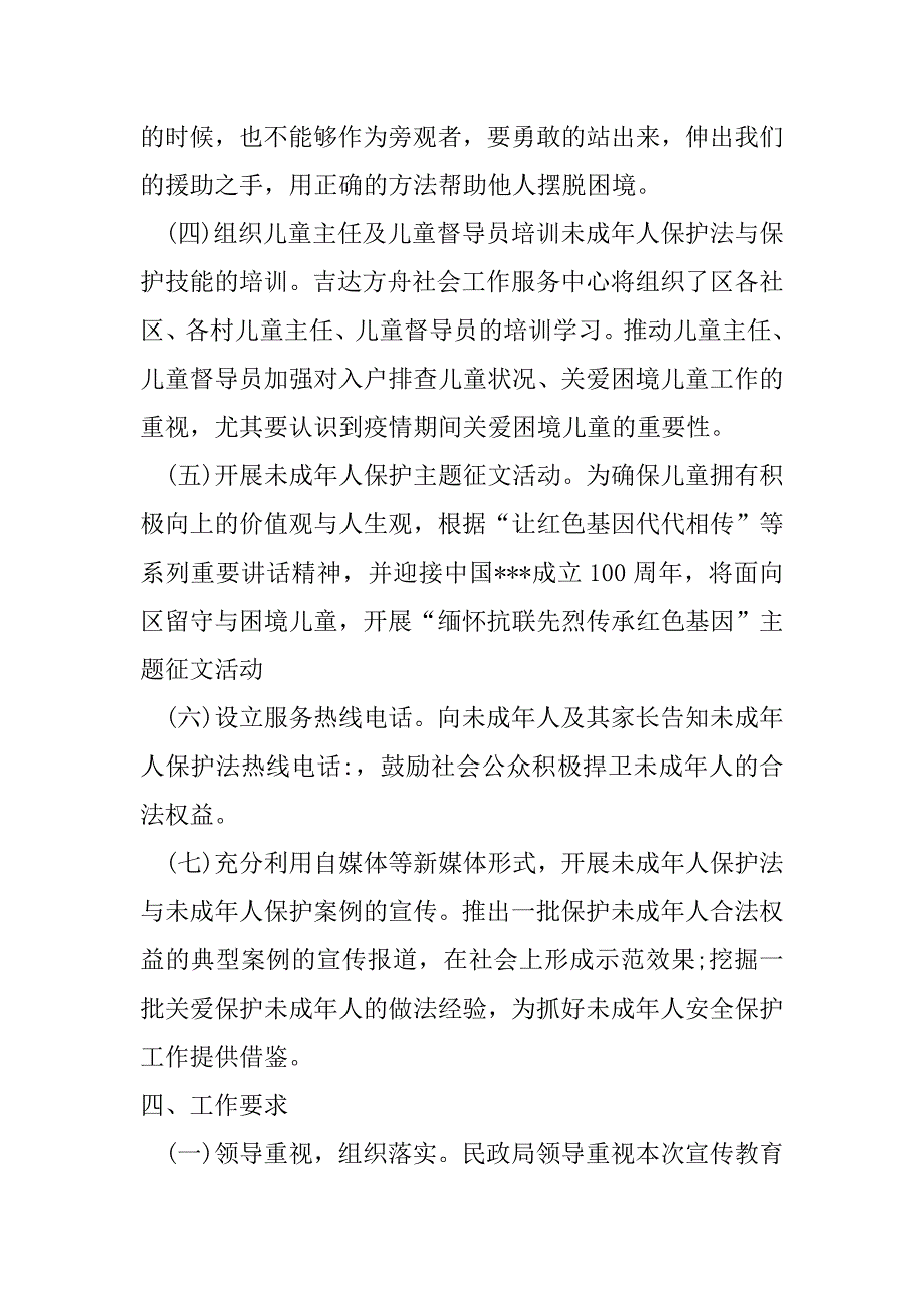 2023年年未成年人保护工作宣传月实施方案（年）_第3页