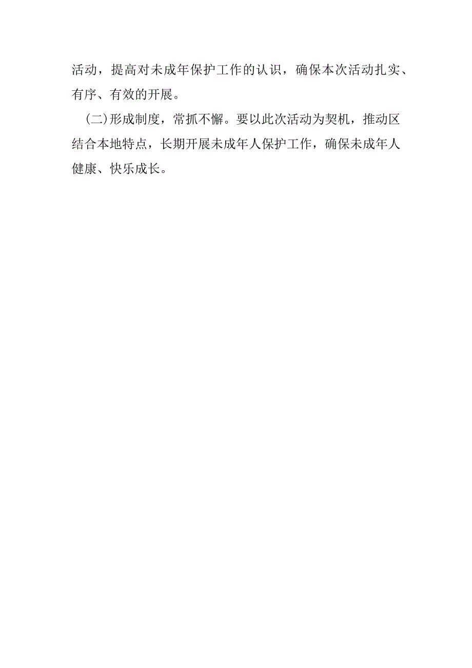 2023年年未成年人保护工作宣传月实施方案（年）_第4页