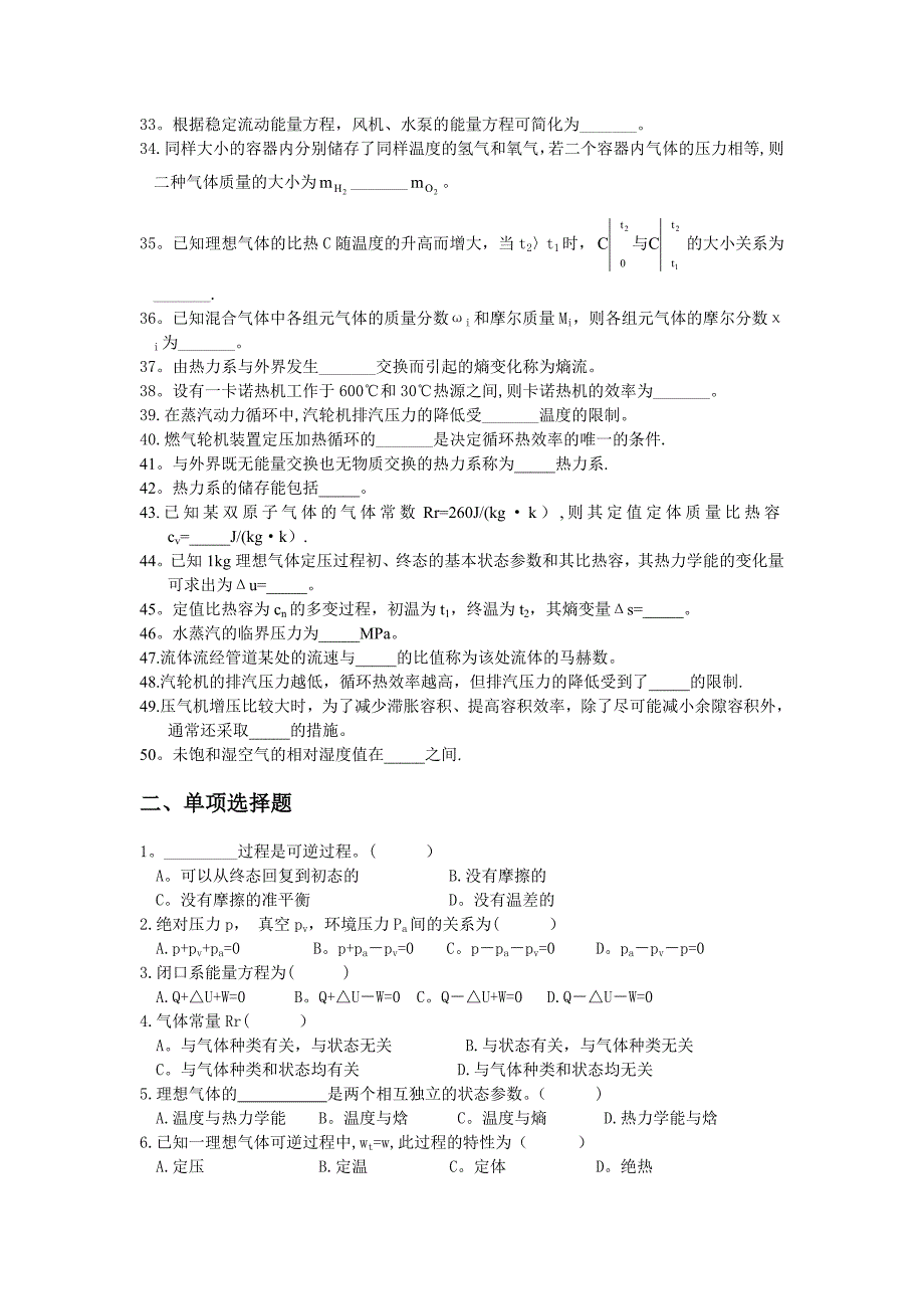 工程热力学习题集附答案_第2页