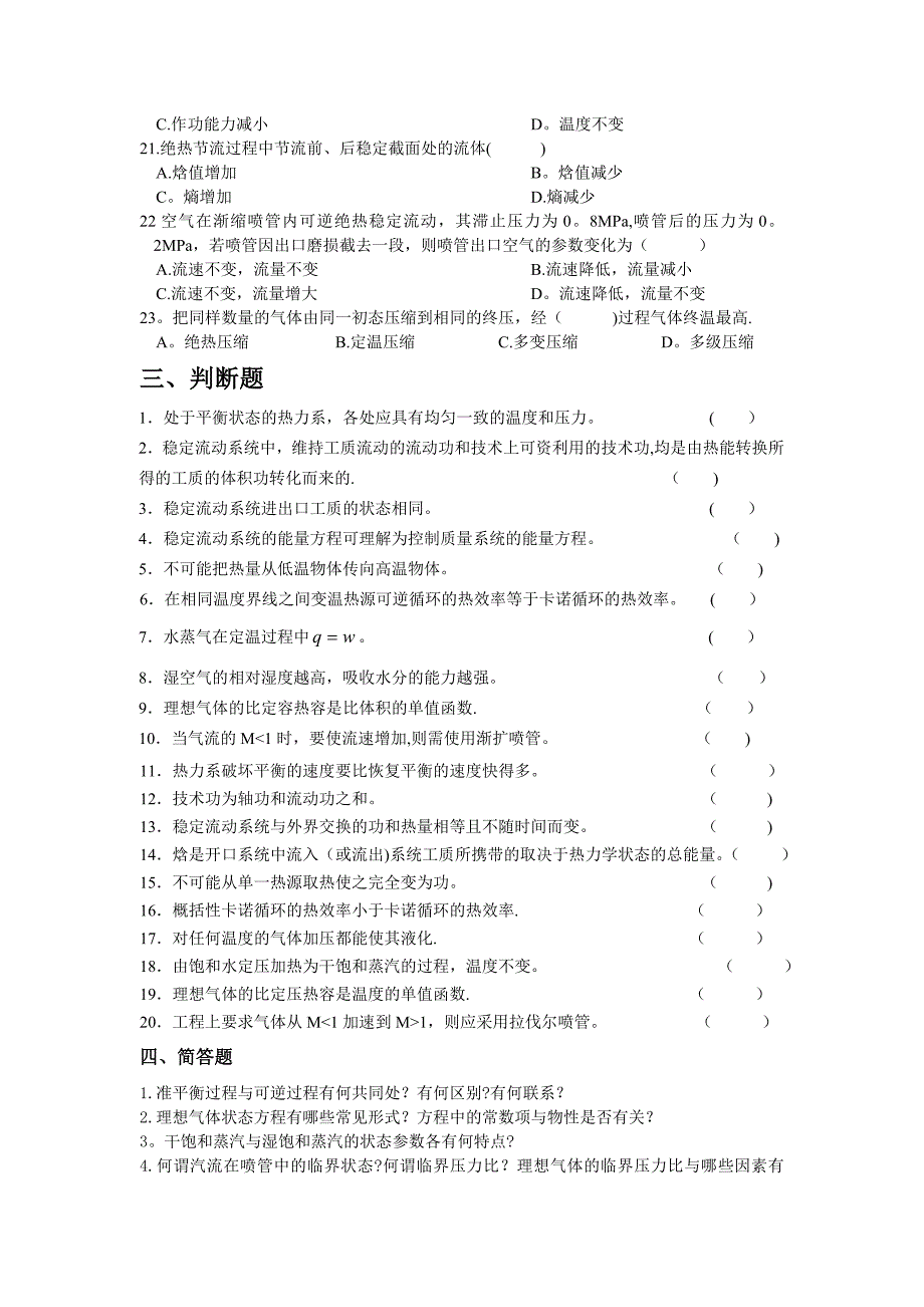 工程热力学习题集附答案_第4页