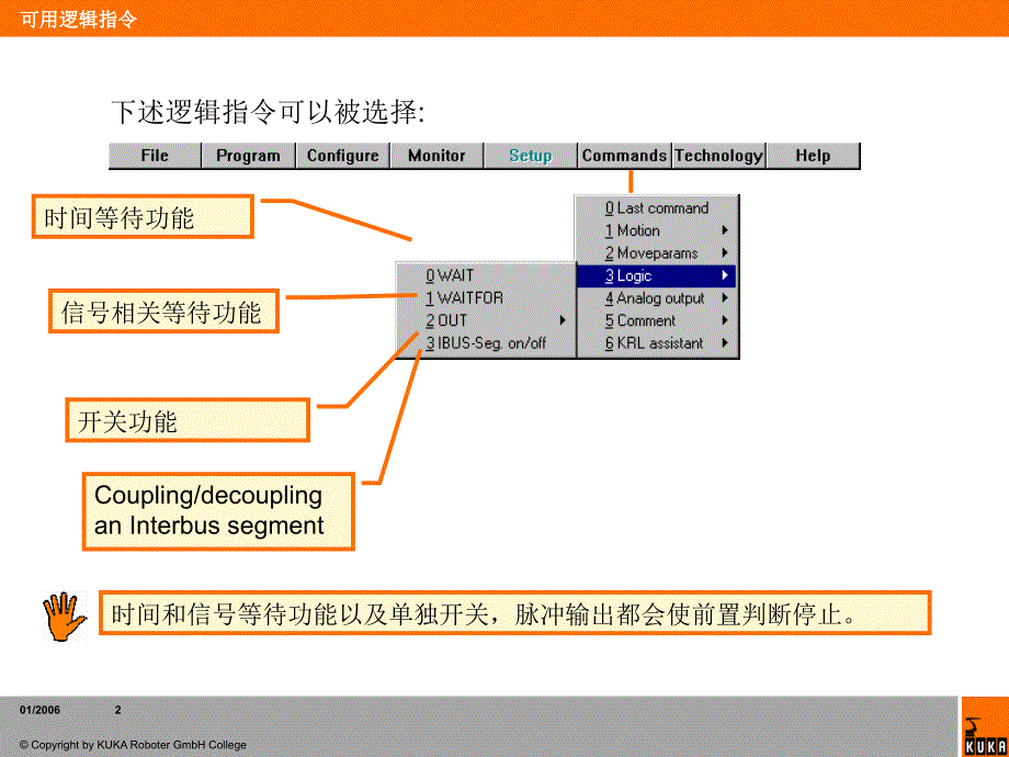 KUKA机械人逻辑编程_第2页