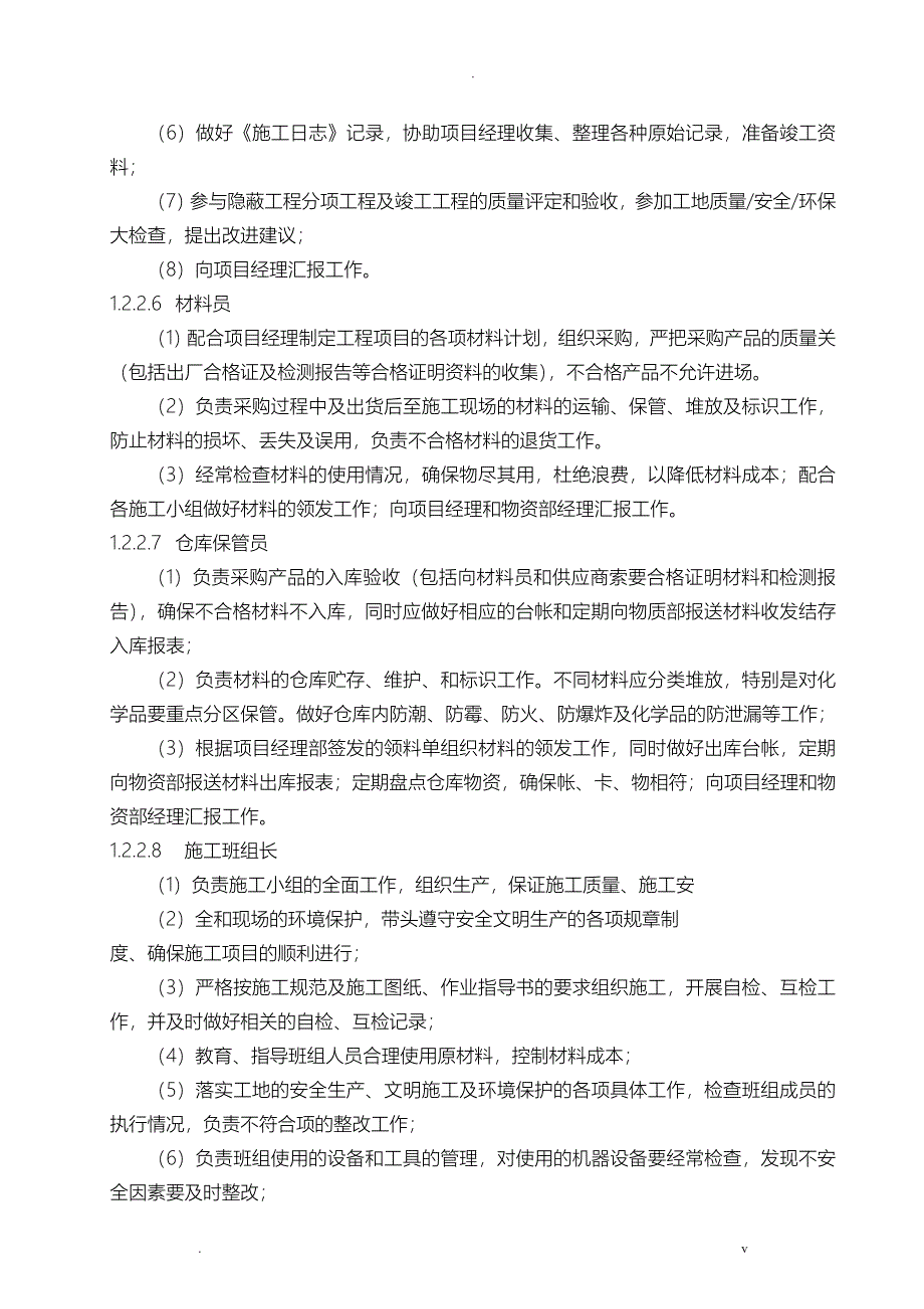 施工单位安全管理组织机构及职责_第4页