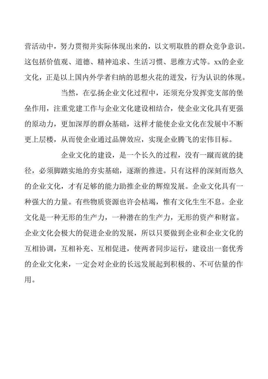 宣扬企业文化演讲稿最新三篇(共13页).docx_第5页