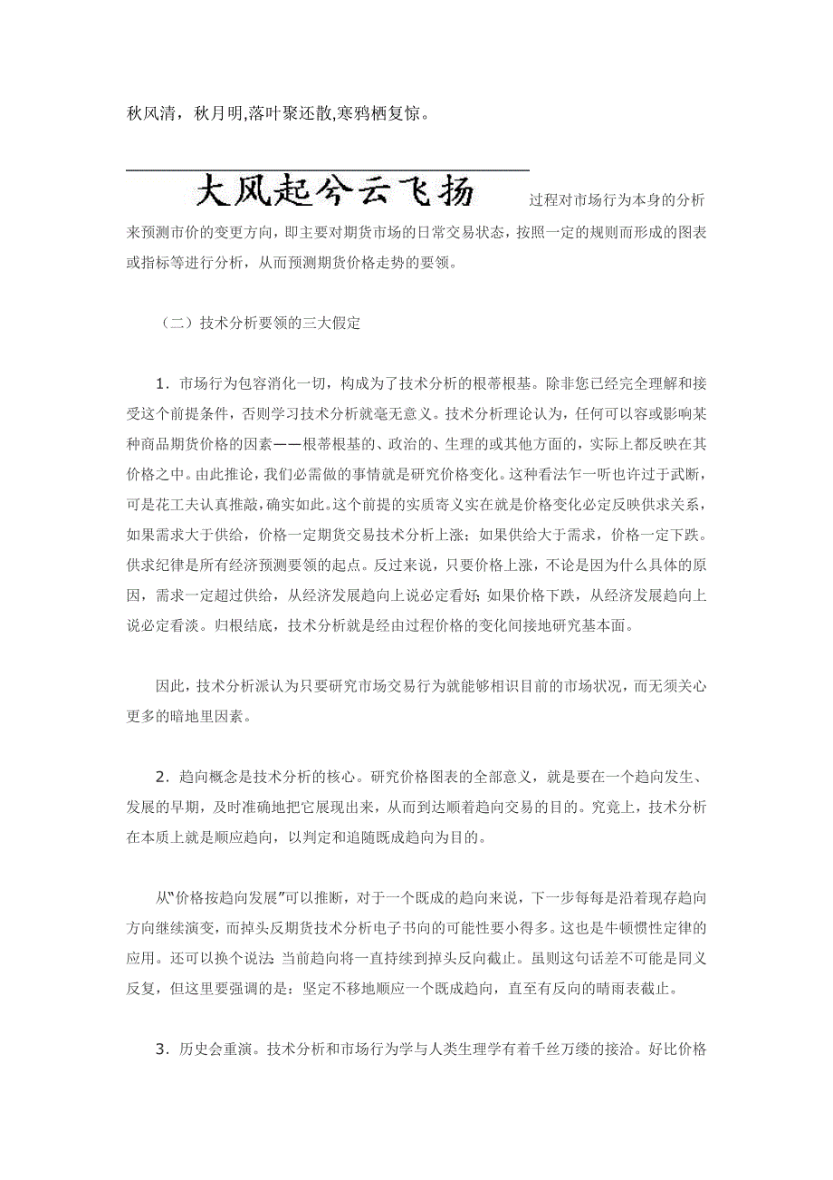 Ayftww期货短线技术分析期货技术分析大全_第1页