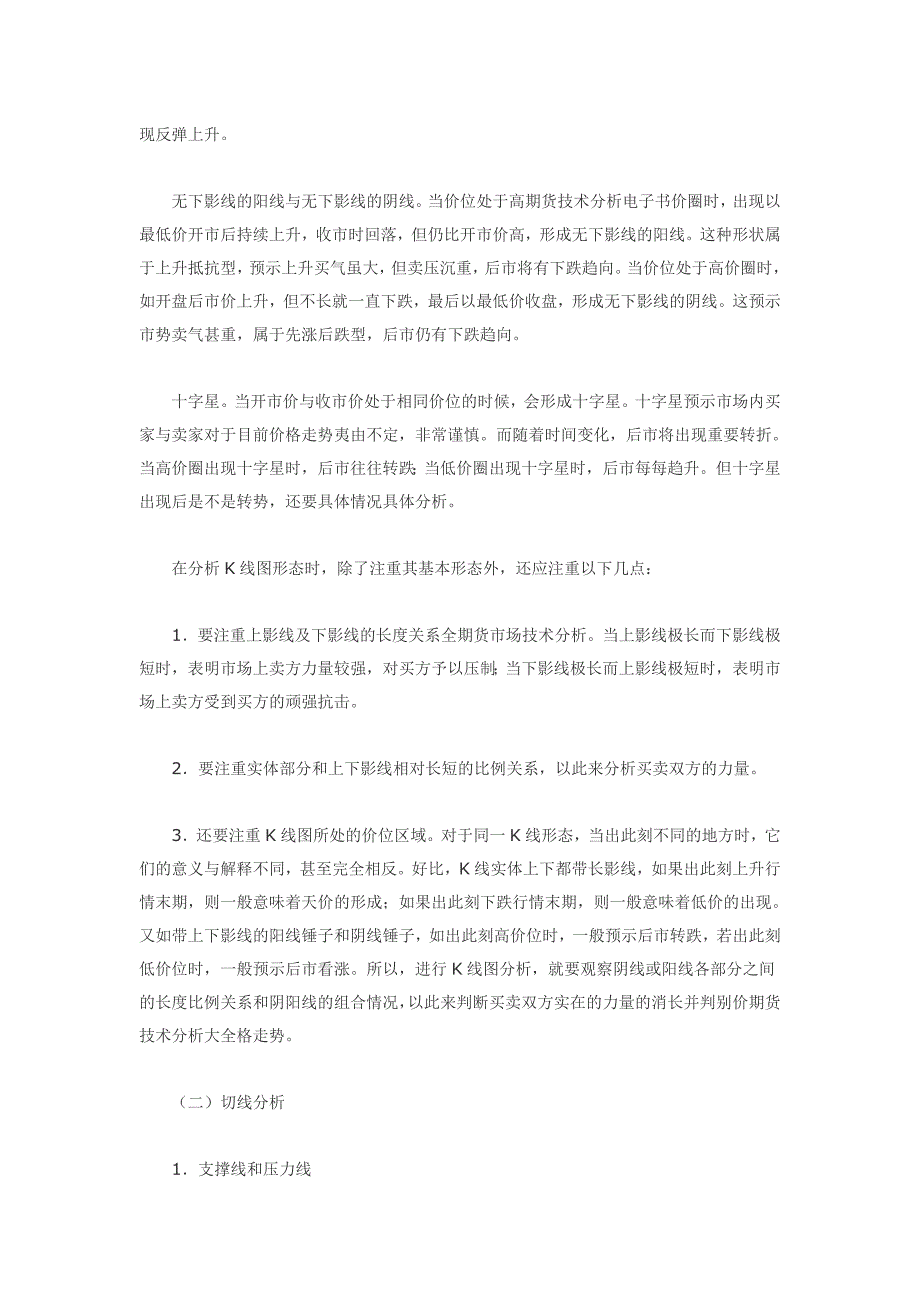 Ayftww期货短线技术分析期货技术分析大全_第3页