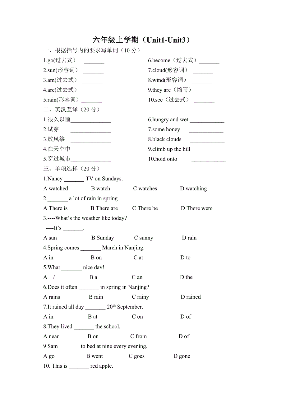 新译林六年级上册Unit1-3练习_第1页